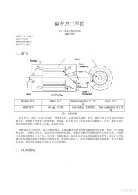 无 — 麻省理工 MIT 《电机学》讲义（中文版）