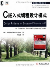 道格拉斯 (美), 刘旭东 — C嵌入式编程设计模式