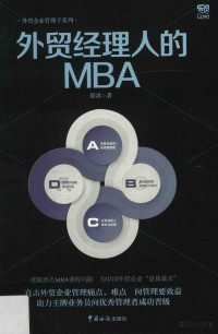 毅冰 — 外贸经理人的MBA