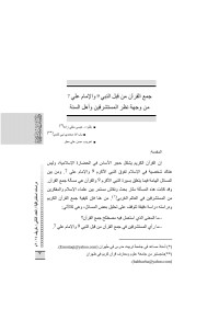 a220 — في حين تشير الآية الكريمة وبوضوح بأنّ الإمساك أو التسريح يجب أن يكونا بالمعروف وإحسان بـ(وأشهدوا ذوي عدل منكم)، التي استفاد منها الفقهاء كونهما من الذكور