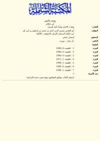 ابن خلكان — وفيات الأعيان