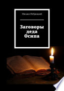 Тинатин Ломинадзе — Сокровища грузинской кухни. Ароматы гостеприимной страны