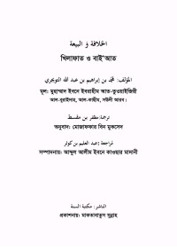 মুহাম্মাদ ইবনে ইবরাহীম আত-তুওয়াইজিরী, মোজাফফার বিন মুকসেদ — খিলাফত ও বাইয়াত