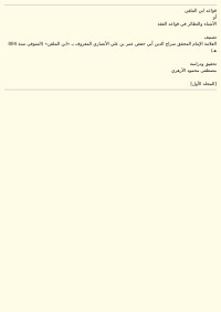 ابن الملقن — الأشباه والنظائر لابن الملقن ت الأزهري