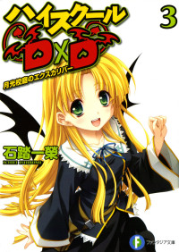 Ichiei Ishibumi — High School DxD - Volume 03 - Excalibur of the Moonlit Schoolyard