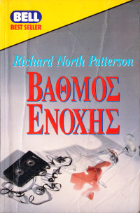 Richard North Patterson — Βαθμός ενοχής