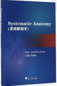 张晓明 主编 — systermatic anatomy