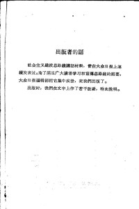 大众日报编辑部编 — 社会主义建设总路线讲话