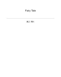真辺 陽太 [真辺　陽太] — Fairy Tale