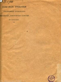 Иван Васильевич Игнатьев & Игорь Северянин & Павел Дмитриевич Широков — Орлы над пропастью