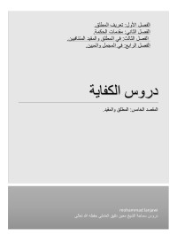 mohammad lanjawi — دروس الكفاية