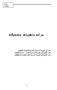 Unknown — Yemeni_Laws14.pdf