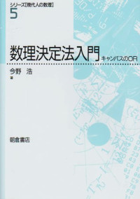 今野浩 — 数理決定法入門 キャンパスのOR