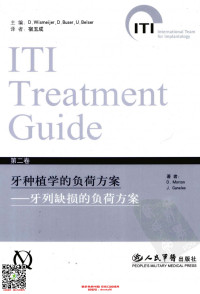 （瑞士）威斯梅杰主编 — 牙种植学的负荷方案：牙列缺损的负荷方案 第2卷