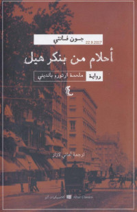 جون فانتي — أحلام من بنكر هيل الجزء الرابع من ملحمة ارتورو بانديني لـ جون فانتي