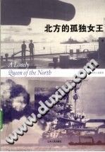 宋宜昌 — 北方的孤独女王