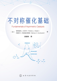 [美] P. J. Walsh, M. C. Kozlowski, — 不对称催化基础（Fundamentals of Asymmetric Catalysis, Chinese Edition）