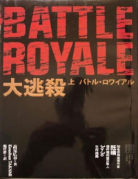 Koushun Takami — Battle Royale (TRADITIONAL CHINESE)