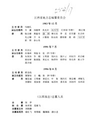 《江西省民用航空志》编纂委员会编 — 江西省民用航空志