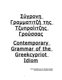 Andreou Andreou — CYPRIOT GRAMMAR