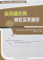 建筑施工企业管理人员岗位资格培训教材编委会组织编写 — 安装造价员岗位实务知识