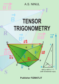 Ninul A. S. (Ninul Anatoly Sergeevich) & Dr.Ph. — Tensor Trigonometry. - Moscow: Fizmatlit, 2021.