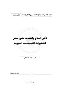 www.eajaz.org — المؤتمر العالمي السابع للإعجاز العلمي في القرآن والسنة