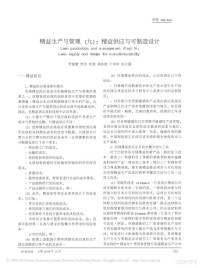 罗振璧 罗杰 杜维 莫如虎 于学军 朱立强 — 精益生产与管理 (九): 精益供应与可制造设计