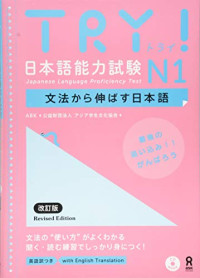 アジア学生文化協会 (Japan) — TRY! 日本語能力試験 N1