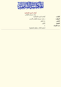 ماجد عرسان الكيلاني — أهداف التربية الإسلامية