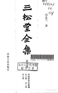 a —  冯友兰三松堂全集 第10卷.pdf