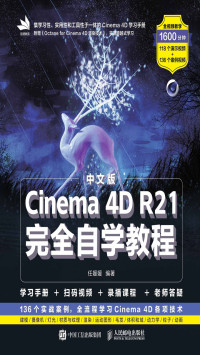 任媛媛 — 中文版Cinema 4D R21完全自学教程