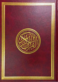الشمرلي المصرية — القرآن الكريم نسخة الشمرلي المصرية