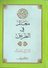 قطب، سيد — معالم في الطريق: دراسة وتحقيق