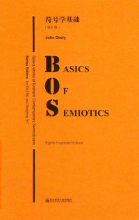 [美] 约翰·迪利（JohnDeely） — 符号学基础（第八版）Basics of Semiotics（Eight Expended Edition）