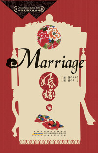 Hunjia Juan — Marriage