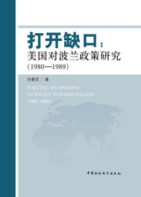 吕香芝 —  打开缺口：美国对波兰政策研究