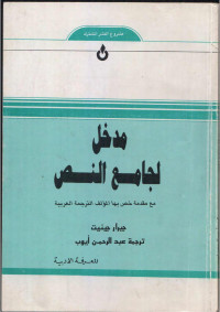 almanar — مدخل لجامع النص