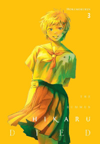 Mokumokuren — The Summer Hikaru Died, Volume 3