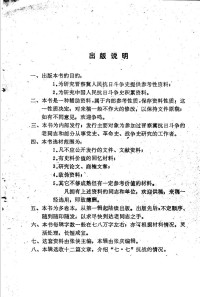 张庆编 — 晋察冀人民抗日斗争史参考资料 第11辑 “七·七”抗战