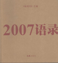 新周刊 — 2007语录