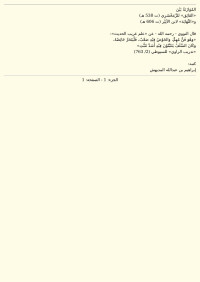 إبراهيم بن عبد الله المديهش — الموازنة بين «الفائق» للزمخشري (ت 538 هـ) و «النهاية» لابن الأثير (ت 606 هـ)