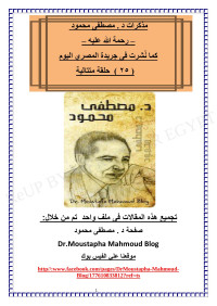 Unknown — Microsoft Word - مذكرات د. مصطفى محمود رحمه الله - pdfMachine from Broadgun Software, , a great PDF writer utility!