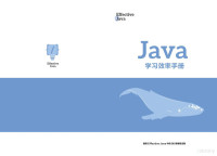 约书亚 布洛克 Joshua Bloch — Java学习效率手册