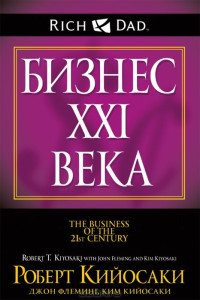 Александр Спирин — Бизнес 21 века