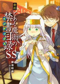 Kamachi Kazuma — A Certain Magical Index: New Testament SS