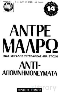 Andre Malraux — Αντιαπομνημονεύματα