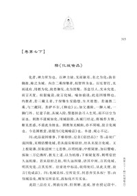 [后秦] 鸠摩罗什 译经, [隋] 智者大师 说, [唐] 章安大师 记, 朱封鳌 校释 — 妙法莲华经文句 下册