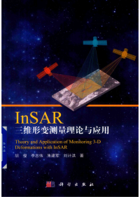 胡俊 — InSAR三维形变测量理论与应用