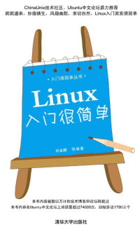 刘金鹏 & ePUBw.COM — Linux入门很简单